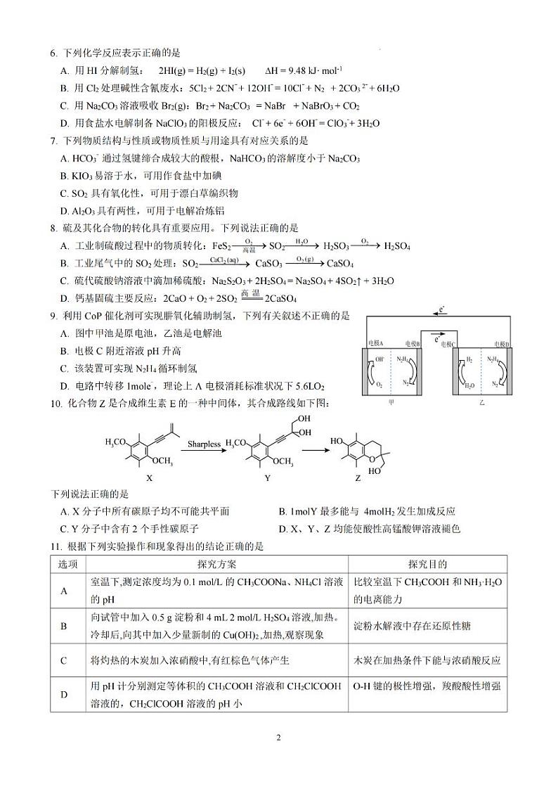 2025南京六校联合体高三上学期11月联考试题化学PDF版含答案第2页
