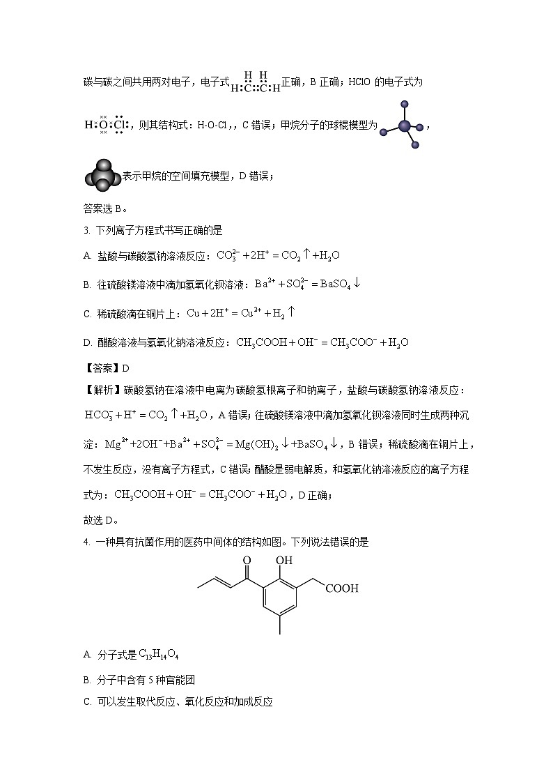 2024~2025学年广西柳州市柳城县中学高二(上)11月期中考试化学试卷(解析版)第2页