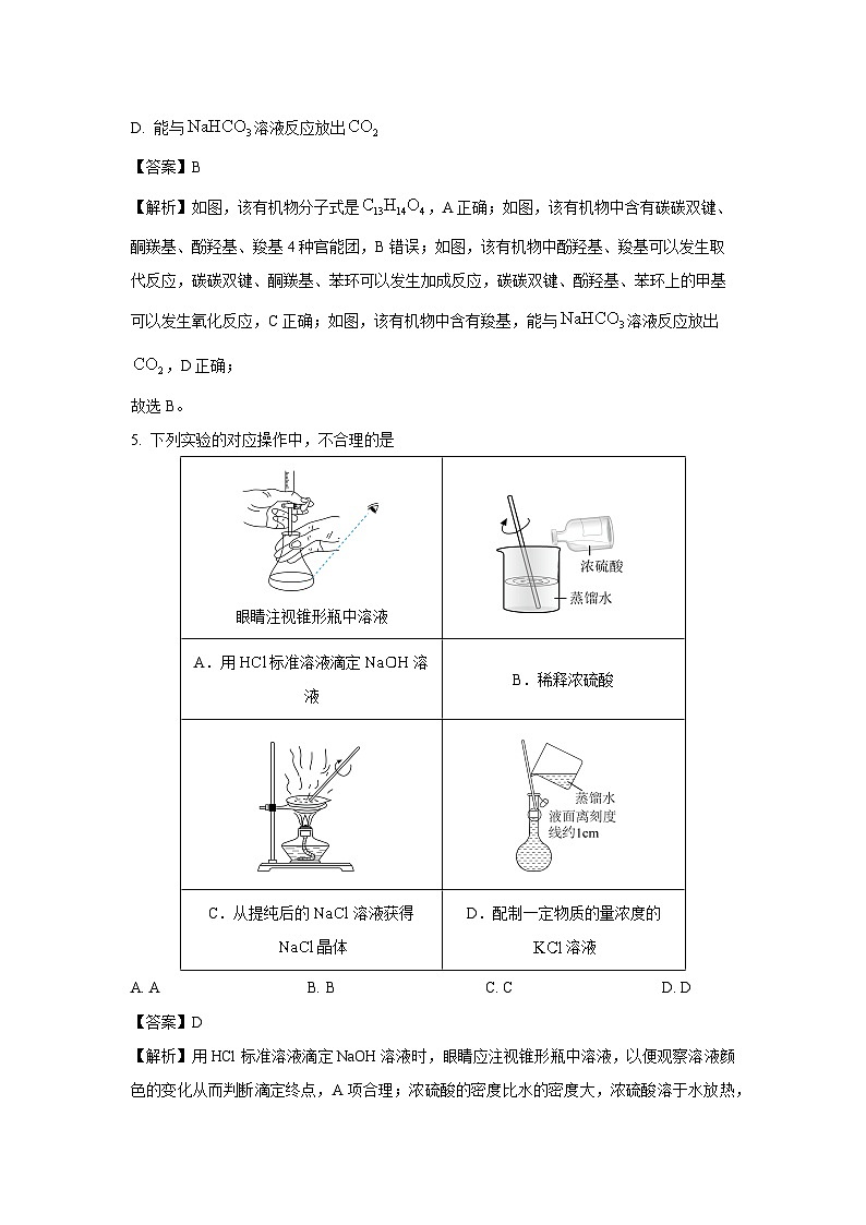 2024~2025学年广西柳州市柳城县中学高二(上)11月期中考试化学试卷(解析版)第3页