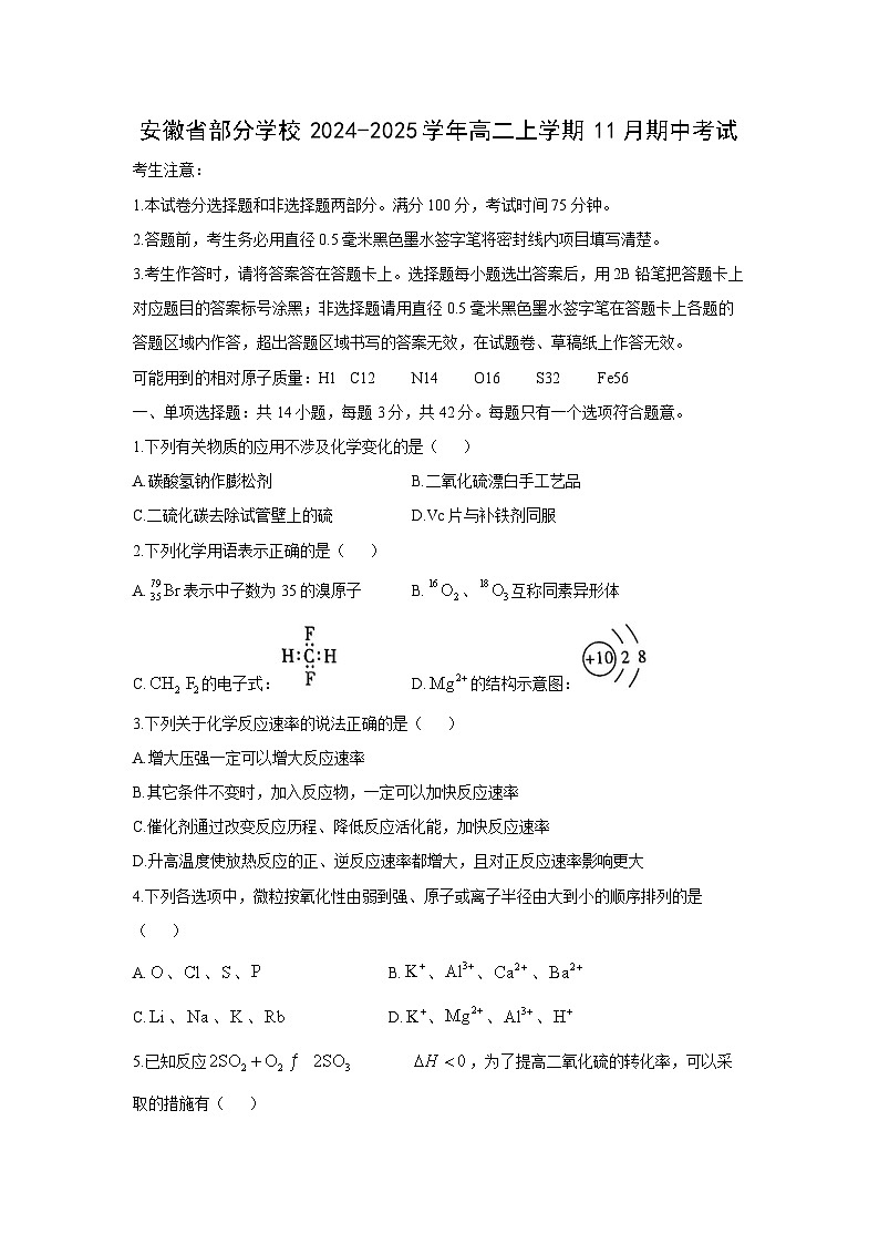 2024~2025学年安徽省部分学校高二(上)11月期中考试化学试卷第1页