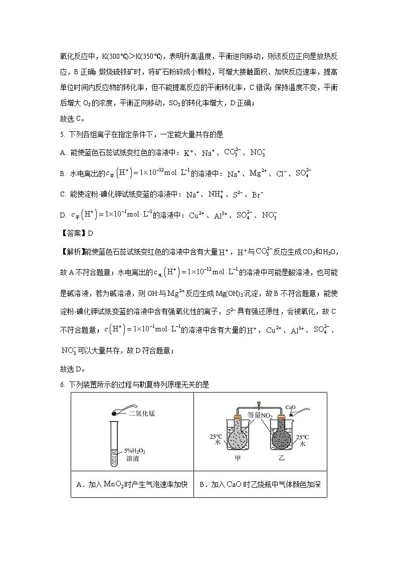2024~2025学年天津市五区县重点校联考高二(上)11月期中化学试卷(解析版)第3页