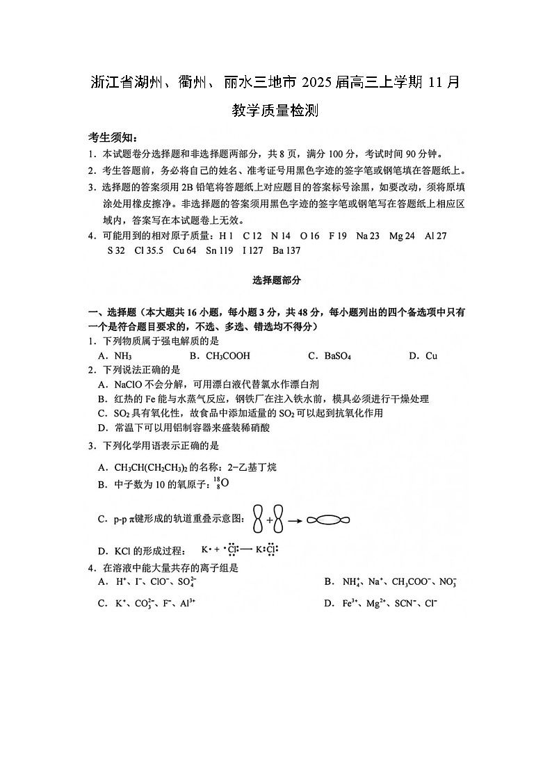 2025届浙江省湖州、衢州、丽水三地市高三(上)11月教学质量检测化学试卷第1页
