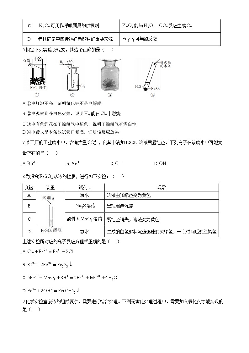 广东省茂名市高州市五校联考2024-2025学年高一上学期12月月考化学试题第2页