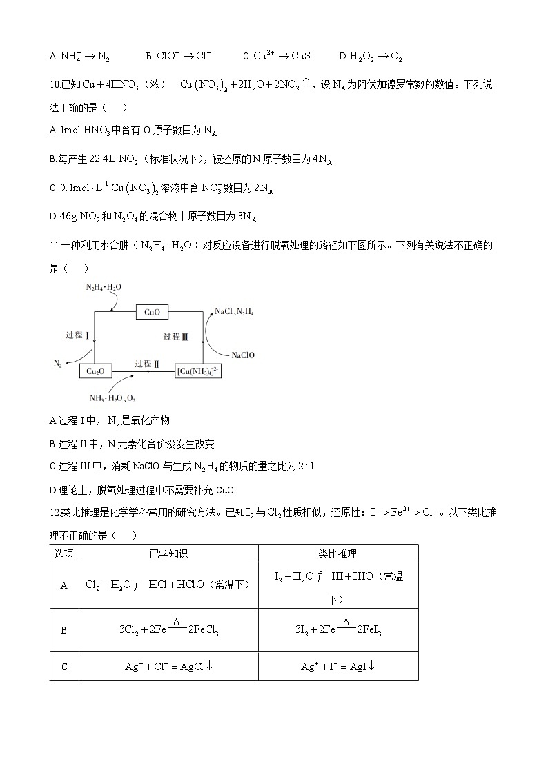 广东省茂名市高州市五校联考2024-2025学年高一上学期12月月考化学试题第3页