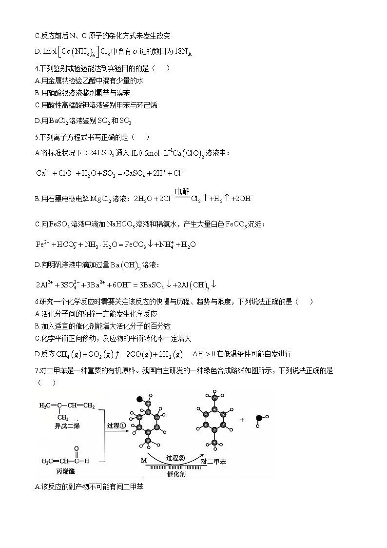 辽宁省大连市滨城高中联盟2024-2025学年高三上学期期中Ⅱ考试 化学试卷第2页