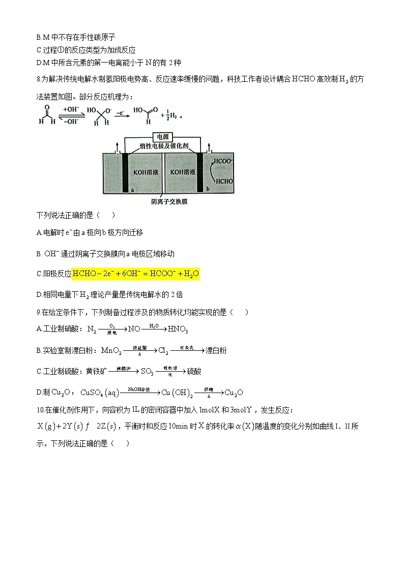 辽宁省大连市滨城高中联盟2024-2025学年高三上学期期中Ⅱ考试 化学试卷第3页