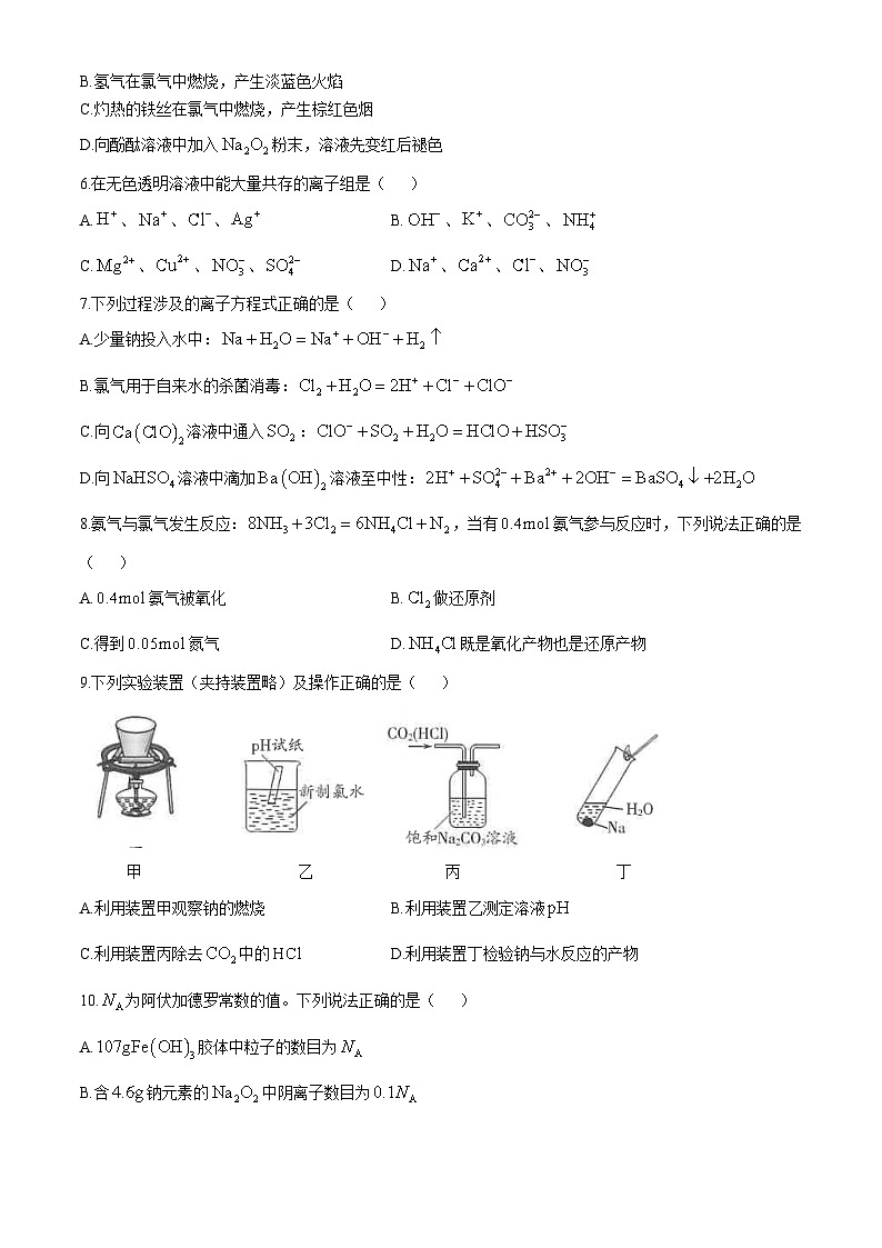 山东省昌邑市2024-2025学年高一上学期期中考试 化学试题第2页