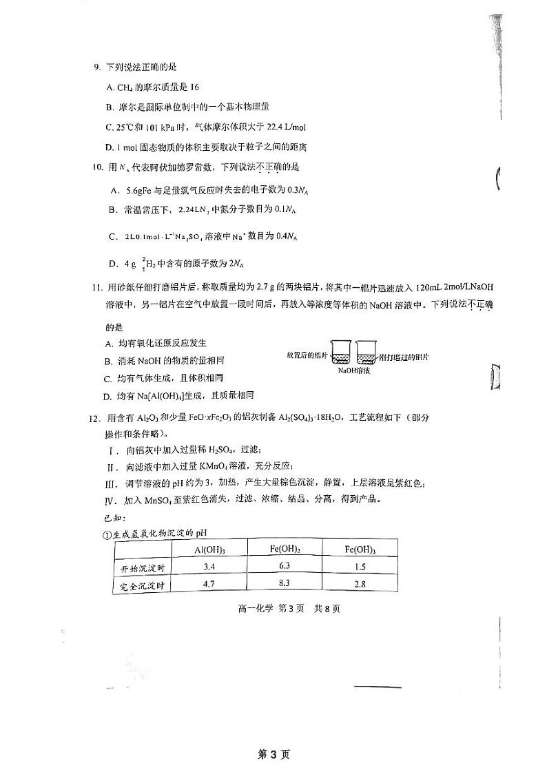 北京市第五十五中学2024-2025学年高一上学期12月月考 化学试题第3页