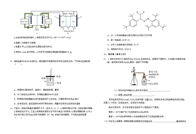 安徽省六安第一中学2024-2025学年高三上学期11月月考化学+答案第3页