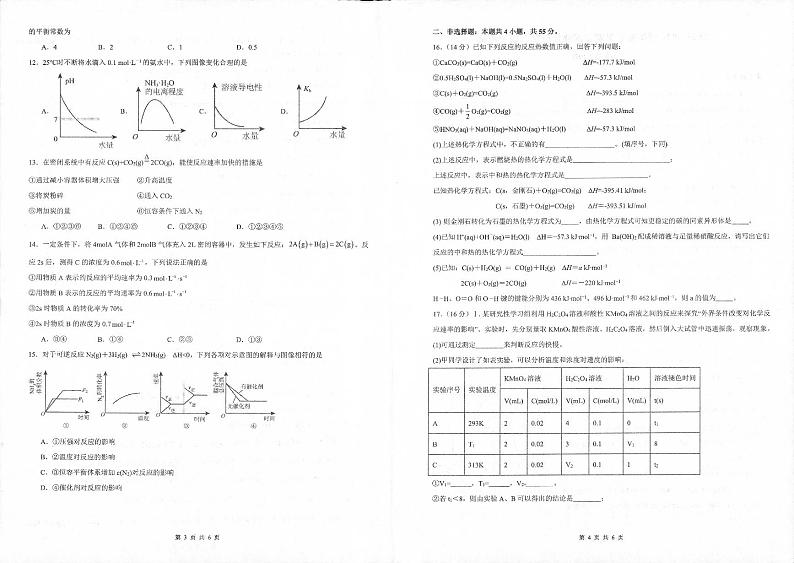 辽宁省2023_2024学年高二化学上学期期中试题pdf第2页