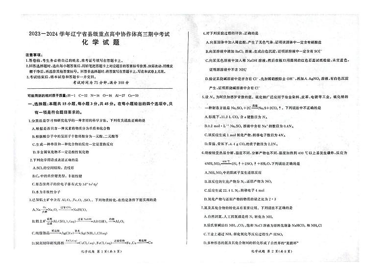 辽宁省2023_2024学年高三化学上学期期中试题pdf第1页