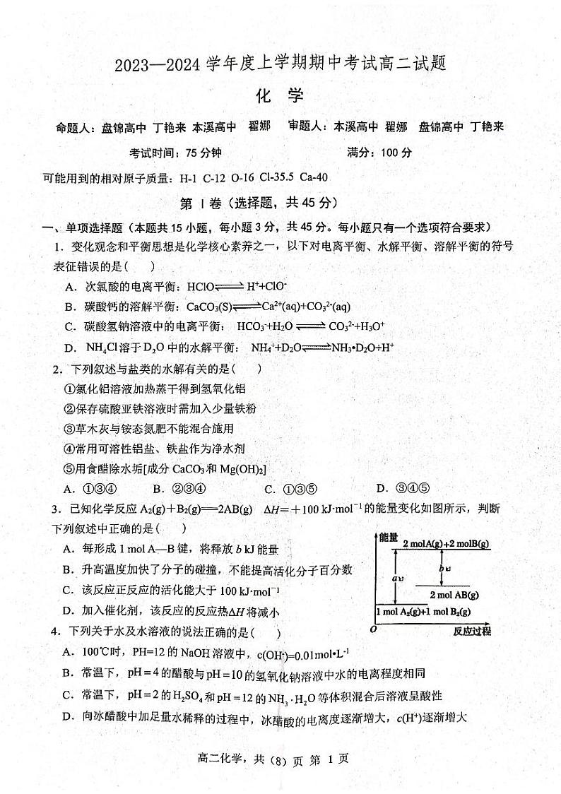 辽宁省部分学校2023_2024学年高二化学上学期11月期中试题pdf第1页