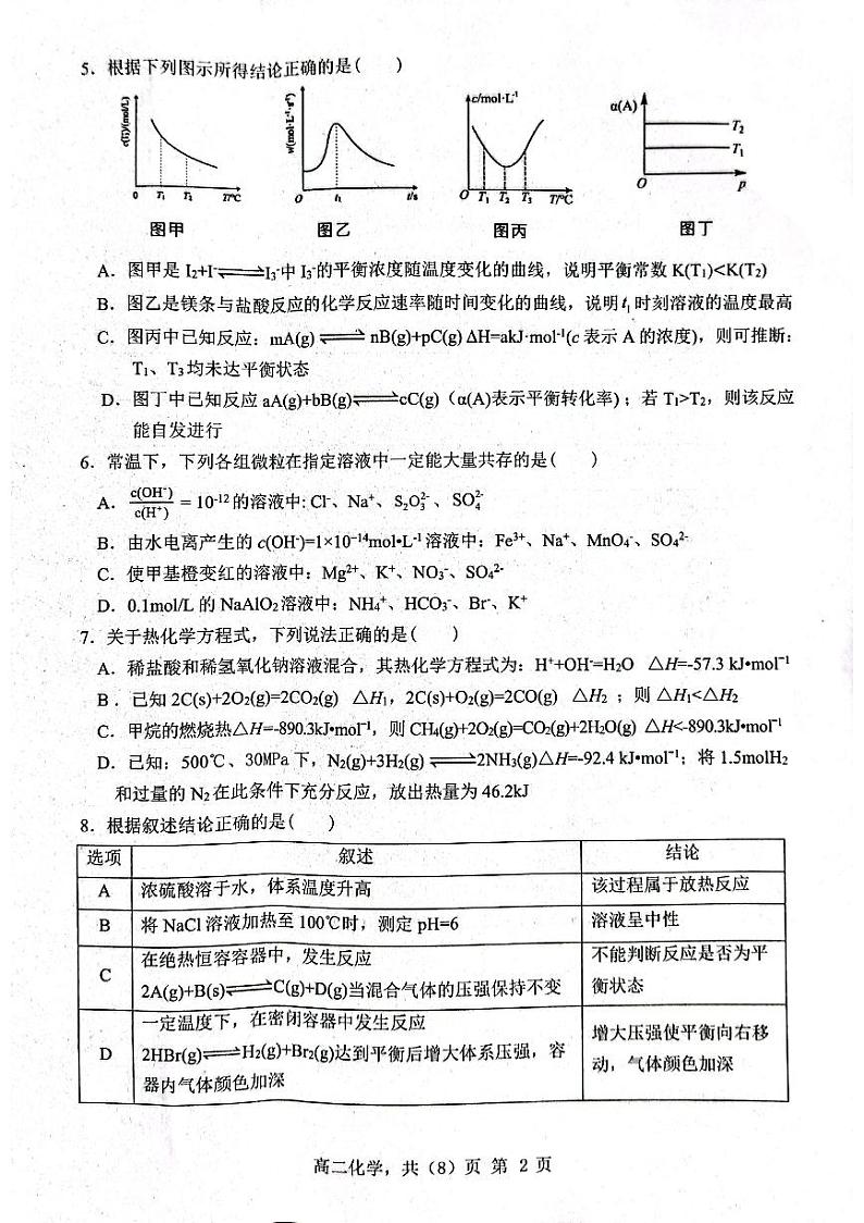 辽宁省部分学校2023_2024学年高二化学上学期11月期中试题pdf第2页