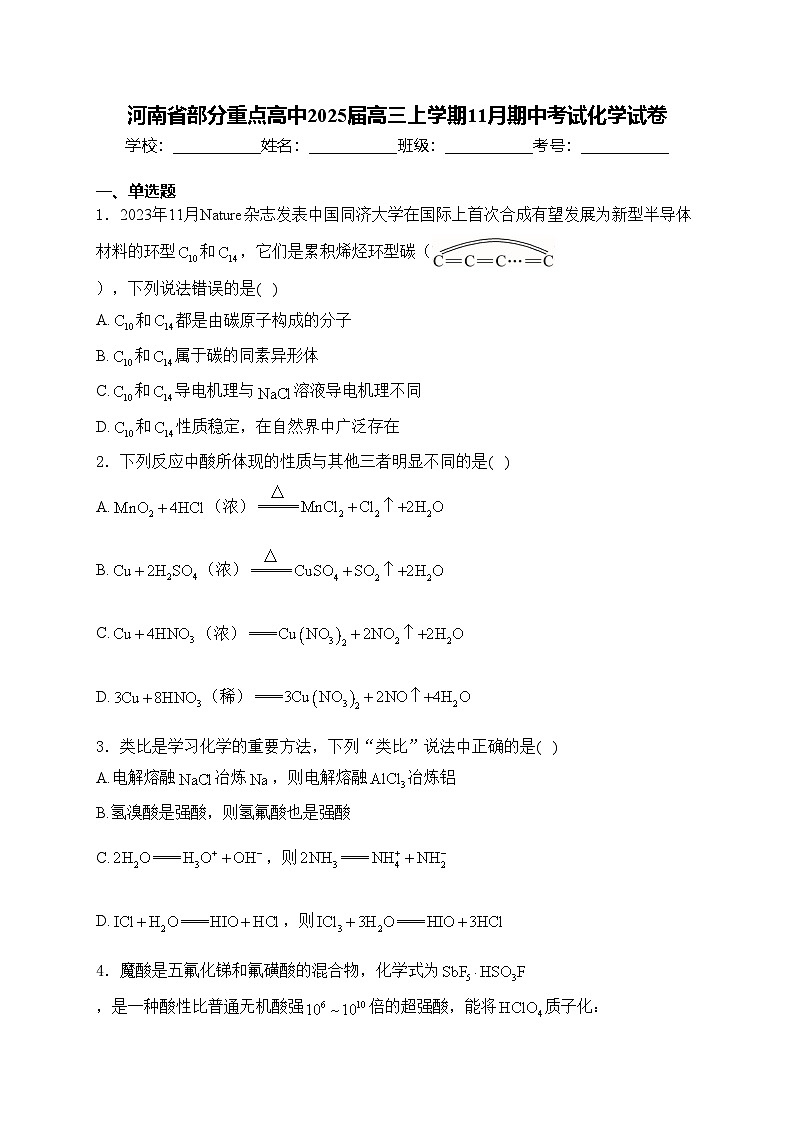 河南省部分重点高中2025届高三上学期11月期中考试化学试卷(含答案)第1页