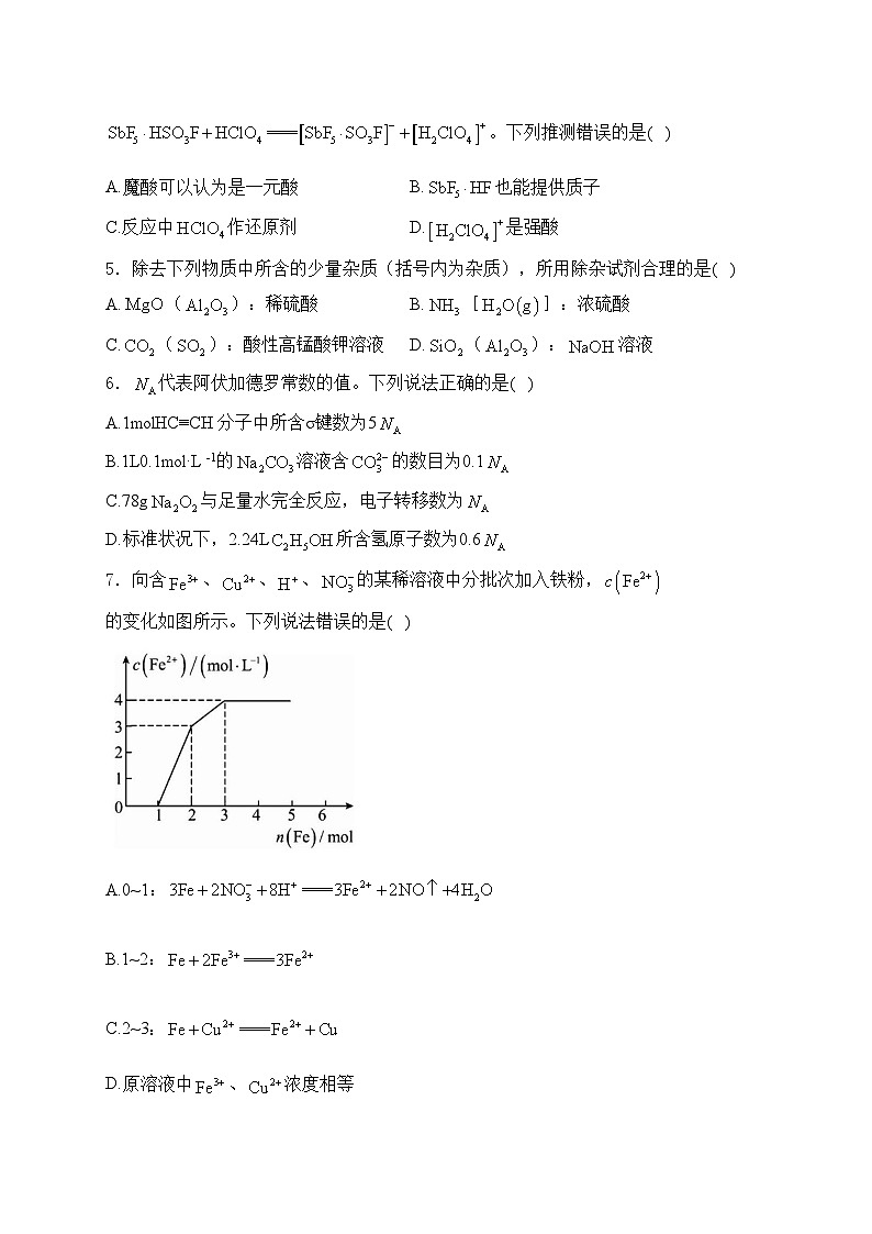 河南省部分重点高中2025届高三上学期11月期中考试化学试卷(含答案)第2页