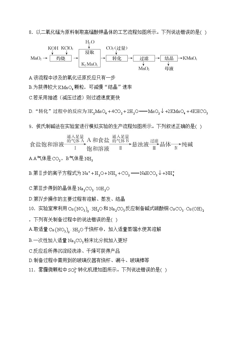 河南省部分重点高中2025届高三上学期11月期中考试化学试卷(含答案)第3页