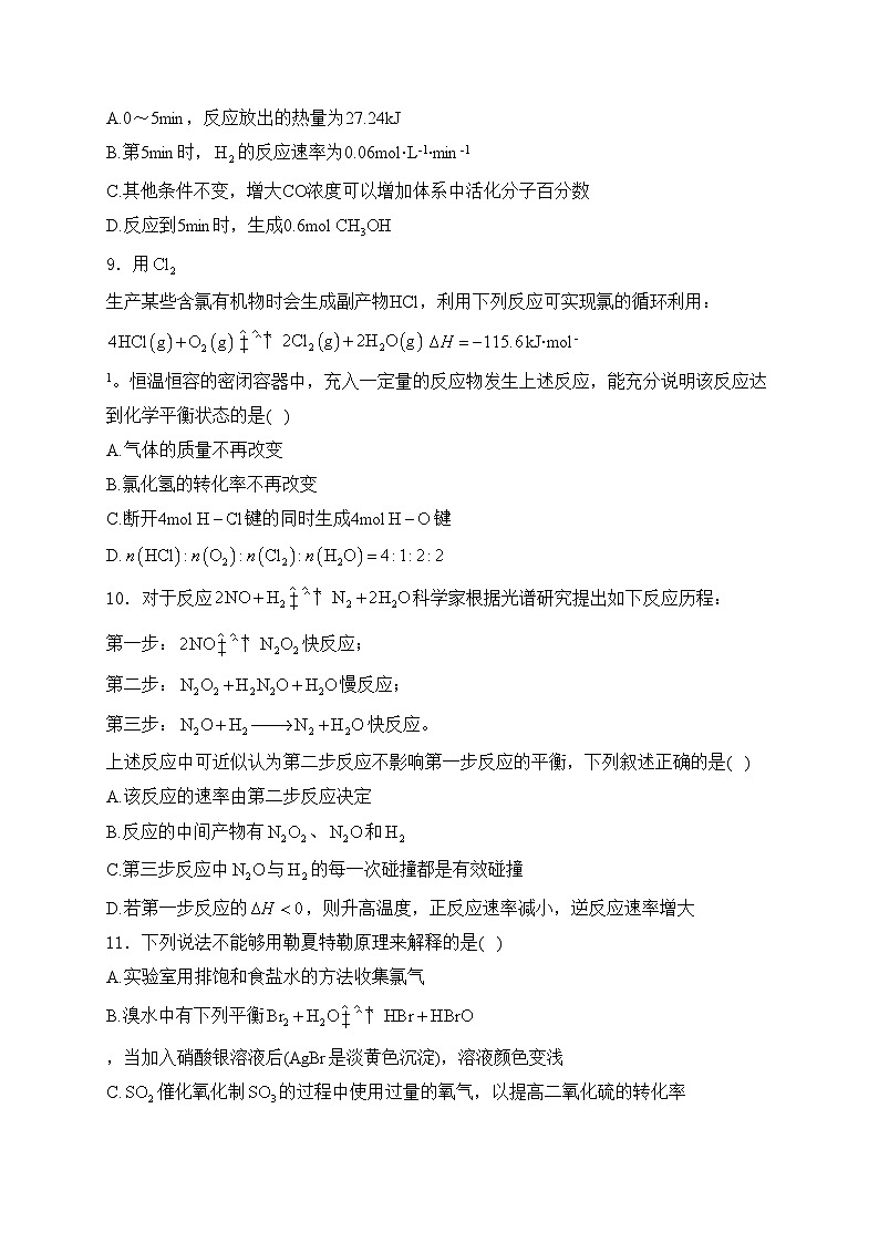 河南省驻马店市2024-2025学年高二上学期11月期中考试化学试卷(含答案)第3页