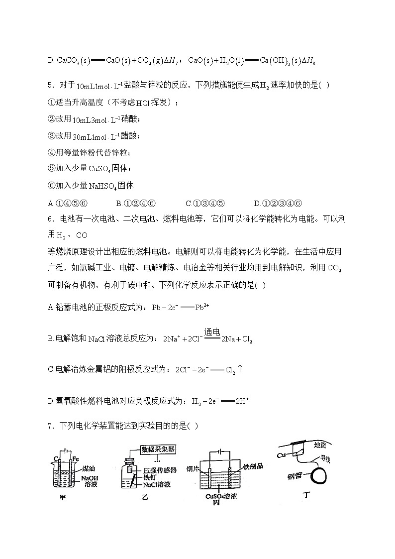 江苏省宿迁市沭阳县2024-2025学年高二上学期11月期中调研测试化学试卷(含答案)第2页