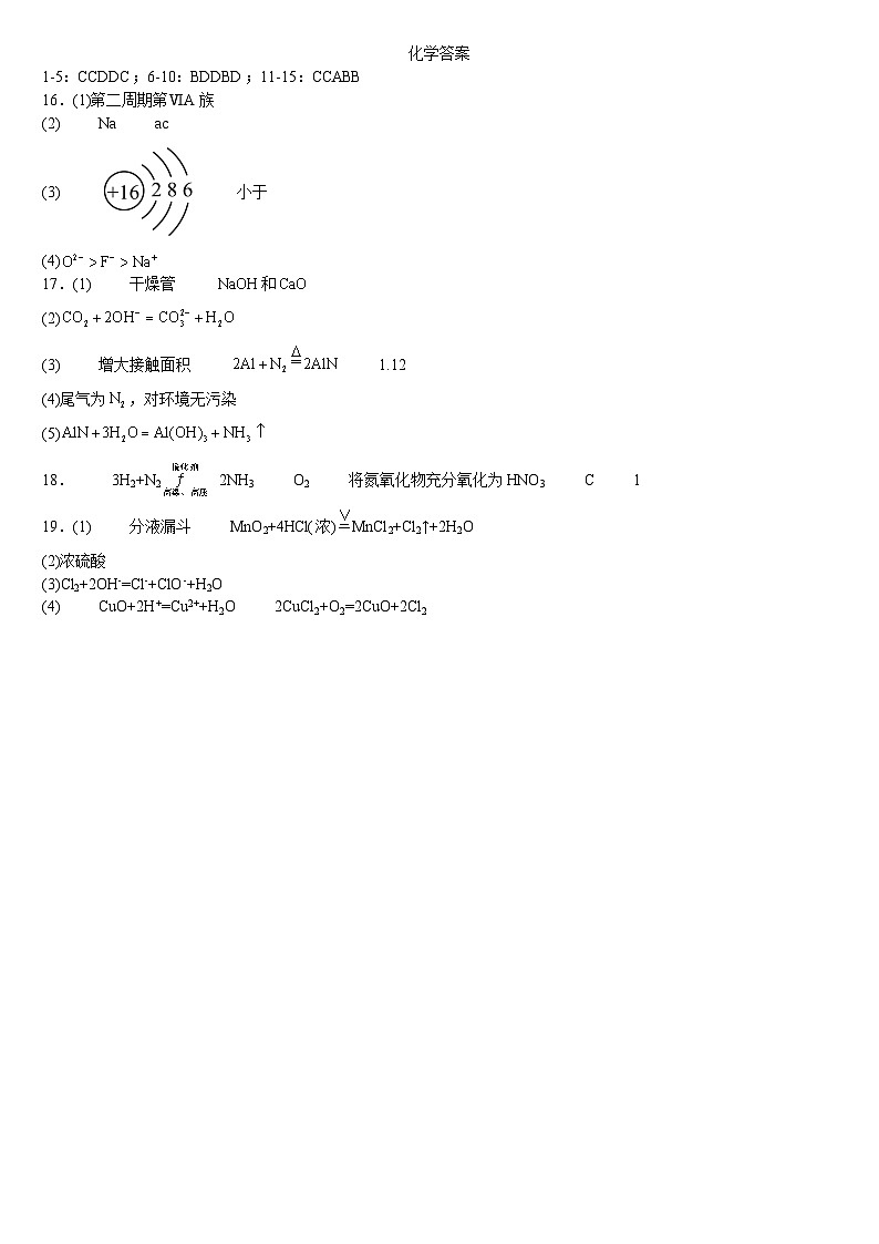 鹤岗市第一中学2023-2035学年高一期末化学-答案第1页
