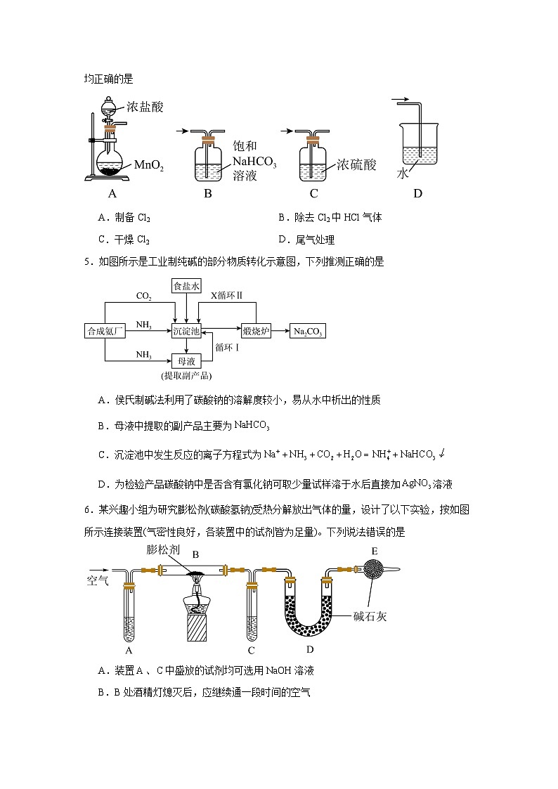 青海省西宁市第二中学教育集团2024-2025学年高一上学期期中考试 化学试题第2页