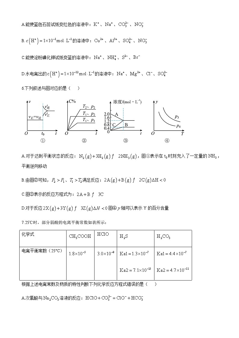 北京市平谷中学2024-2025学年高二上学期11月期中考试化学试卷第2页
