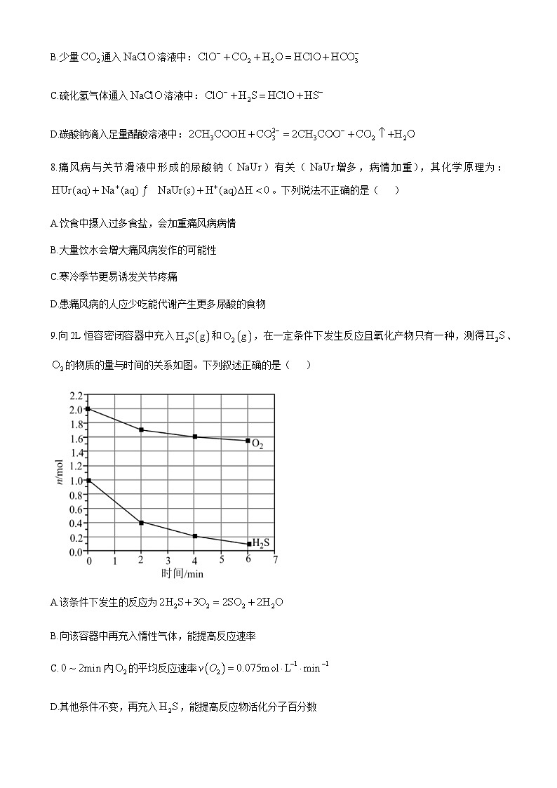 北京市平谷中学2024-2025学年高二上学期11月期中考试化学试卷第3页