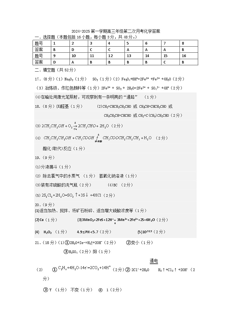乌鲁木齐市第十二中学2024-2025学年高三第一学期第二次月考试卷答案第1页