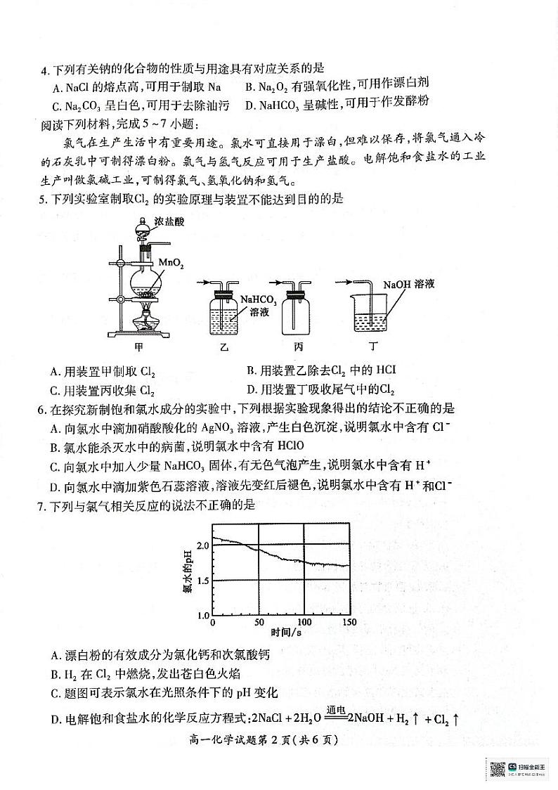 江苏省徐州市铜山区2024-2025学年高一上学期11月期中考试 化学 PDF版含答案第2页