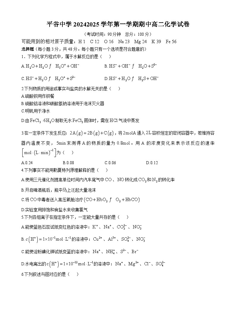 北京市平谷中学2024-2025学年高二上学期11月期中考试化学试卷第1页