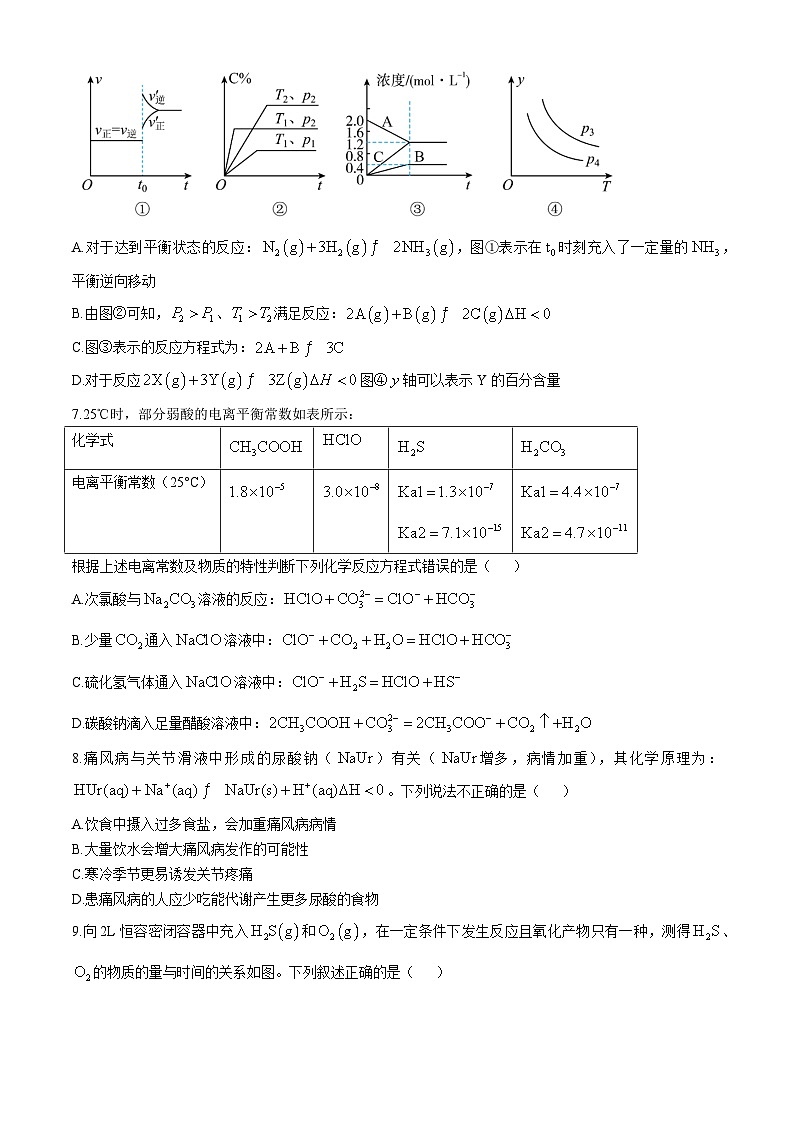 北京市平谷中学2024-2025学年高二上学期11月期中考试化学试卷第2页