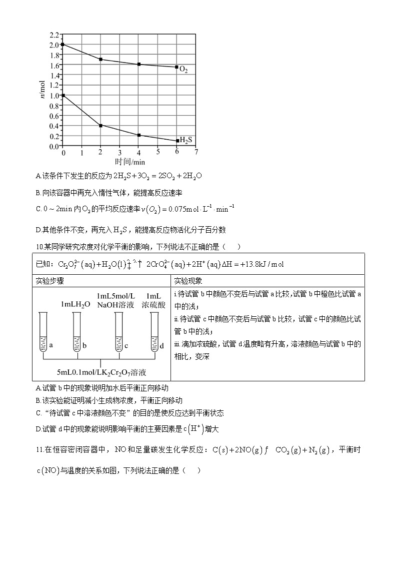 北京市平谷中学2024-2025学年高二上学期11月期中考试化学试卷第3页