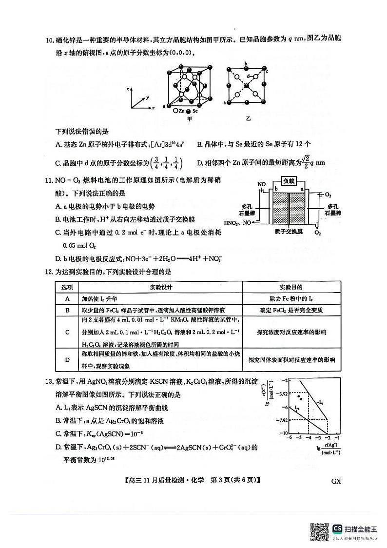 化学试题第3页