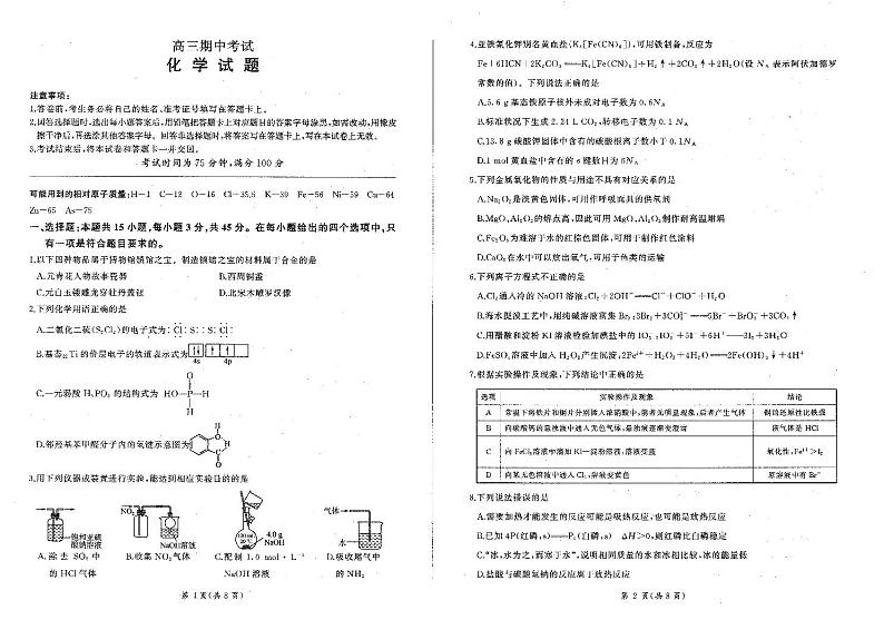 辽宁省点石联考2024-2025学年高三上学期11月期中化学试题第1页