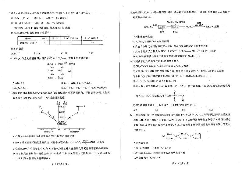 辽宁省点石联考2024-2025学年高三上学期11月期中化学试题第2页