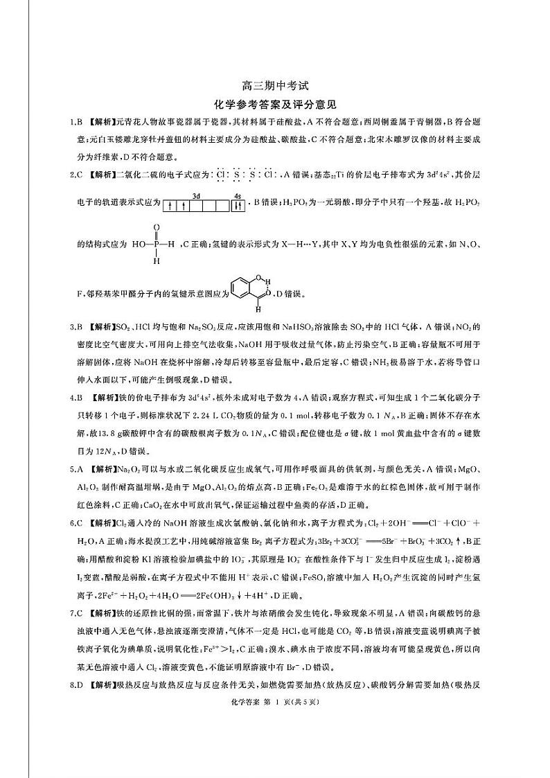化学答案第1页