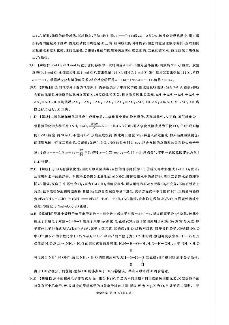 化学答案第2页