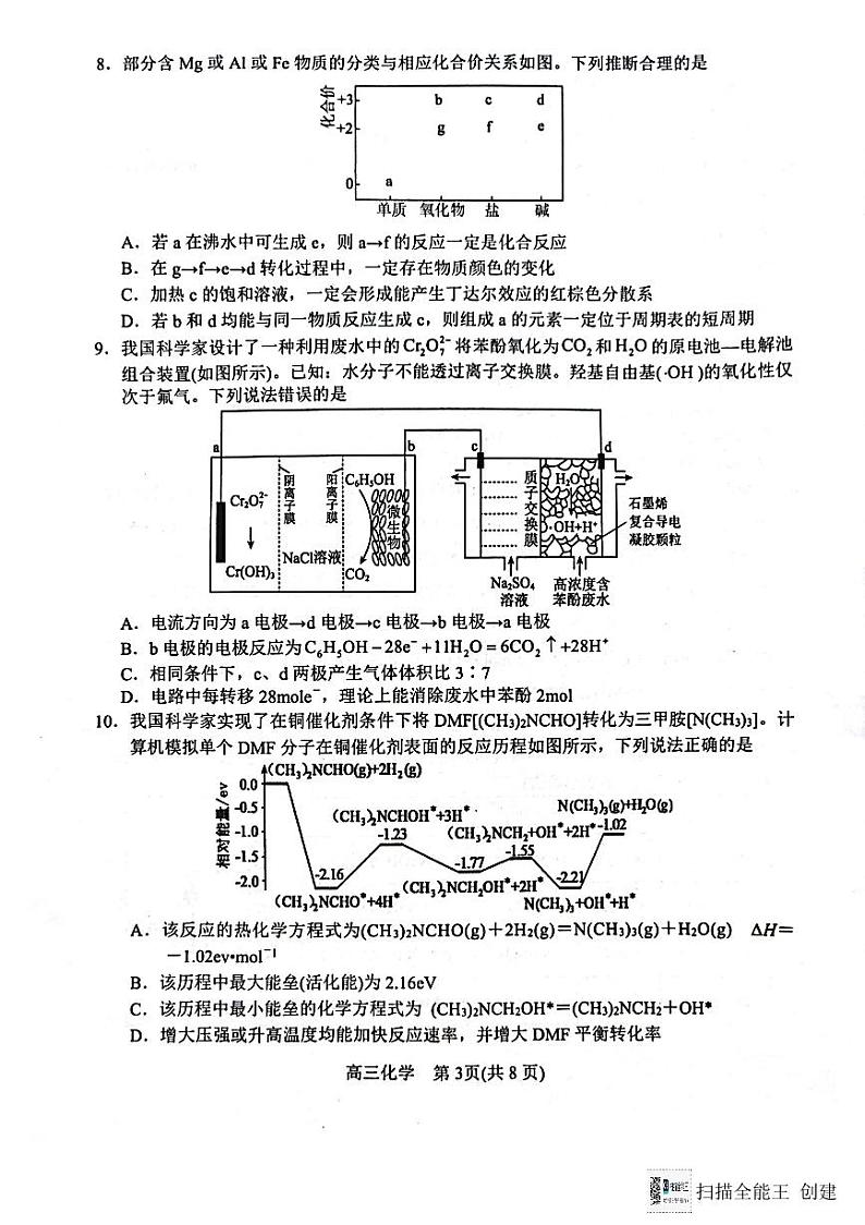 河南省南阳市2024-2025学年高三上学期11月期中考试 化学试题第3页
