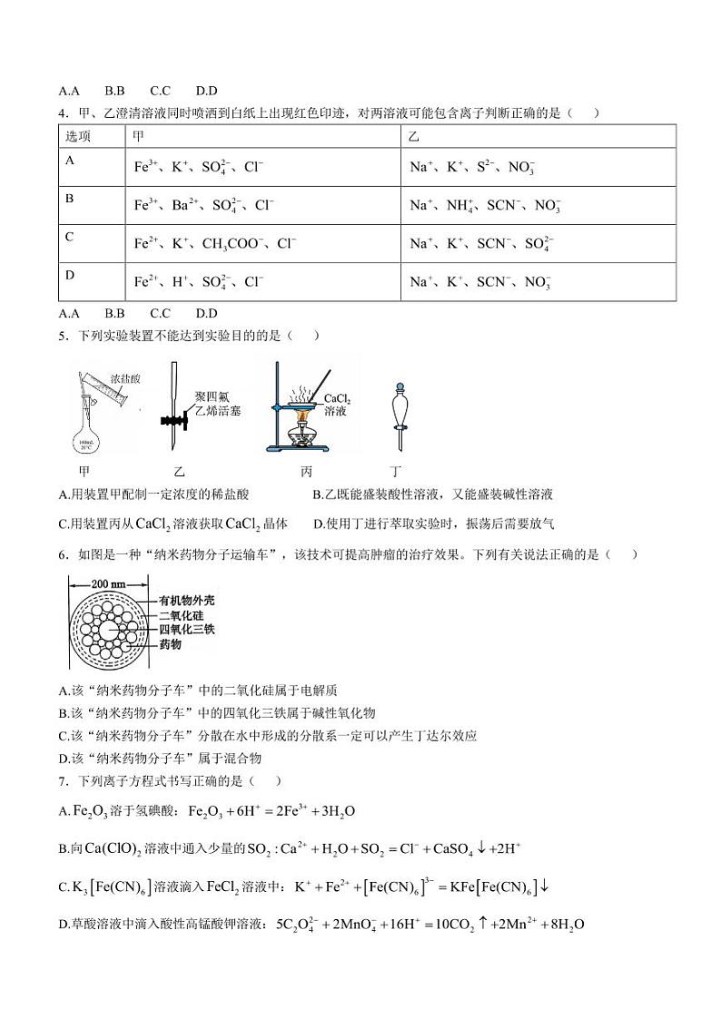 2025届吉林“BEST”合作体六校高三上学期12月第三次联考化学试卷+答案第2页