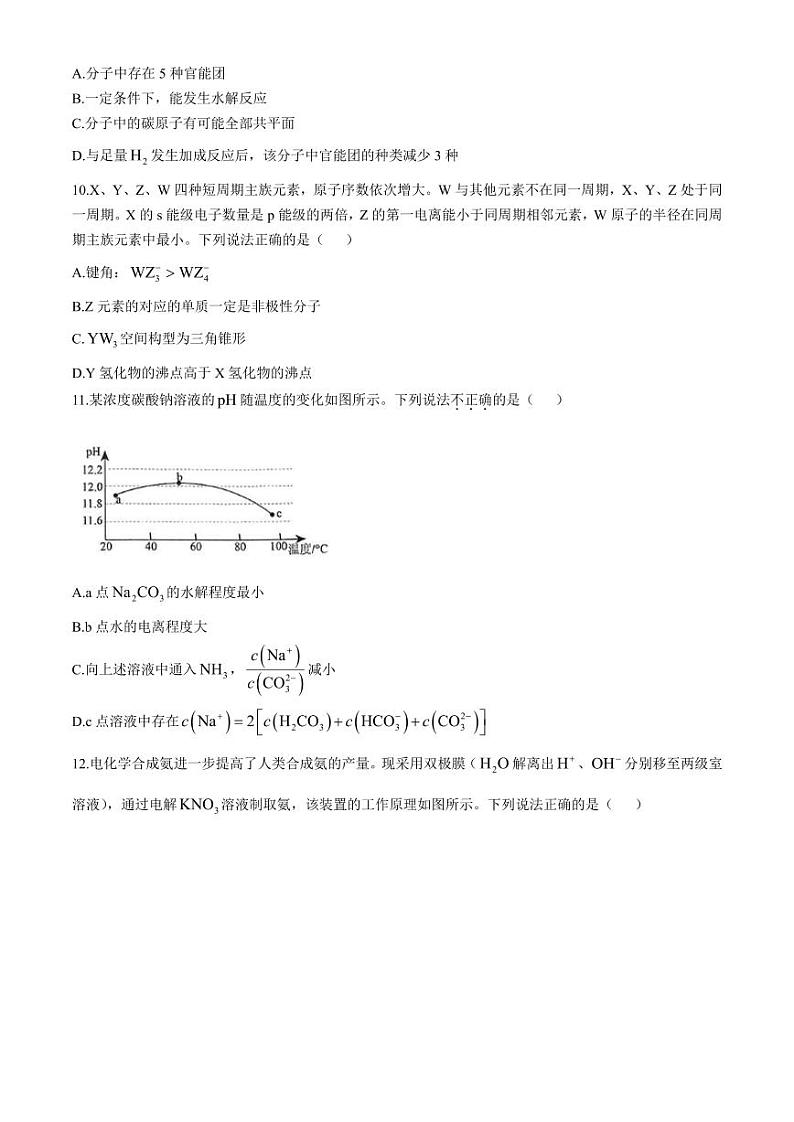 2025届金丽衢十二校高三上学期12月第一次联考化学试卷+答案第3页