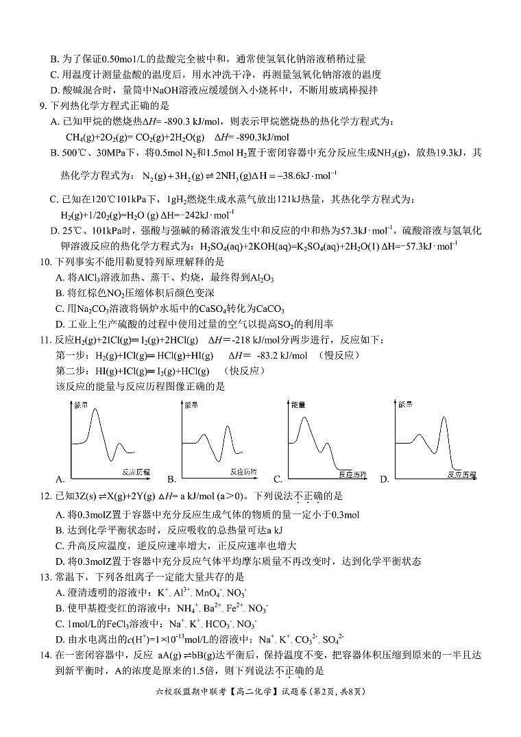 浙江六校联盟2024年高二11期中联考化学试题第2页