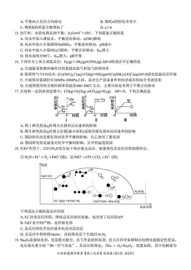 浙江六校联盟2024年高二11期中联考化学试题第3页