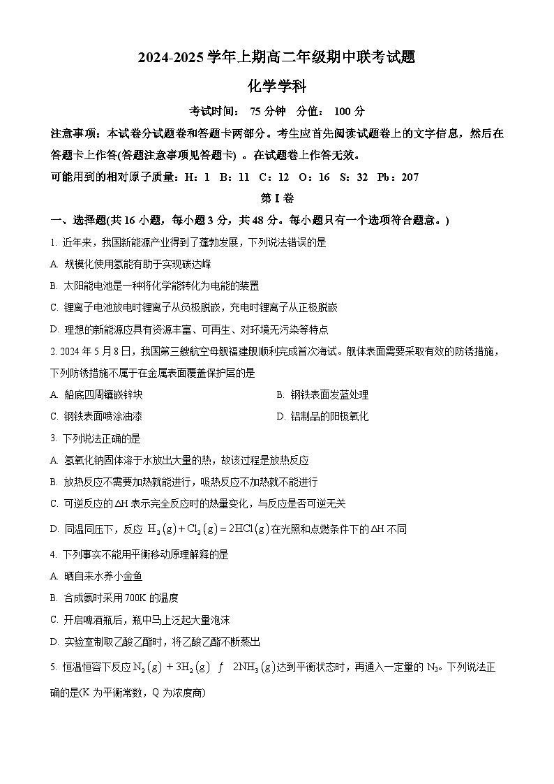 河南省郑州市十校联考2024-2025学年高二上学期11月期中联考 化学试题  Word版无答案第1页