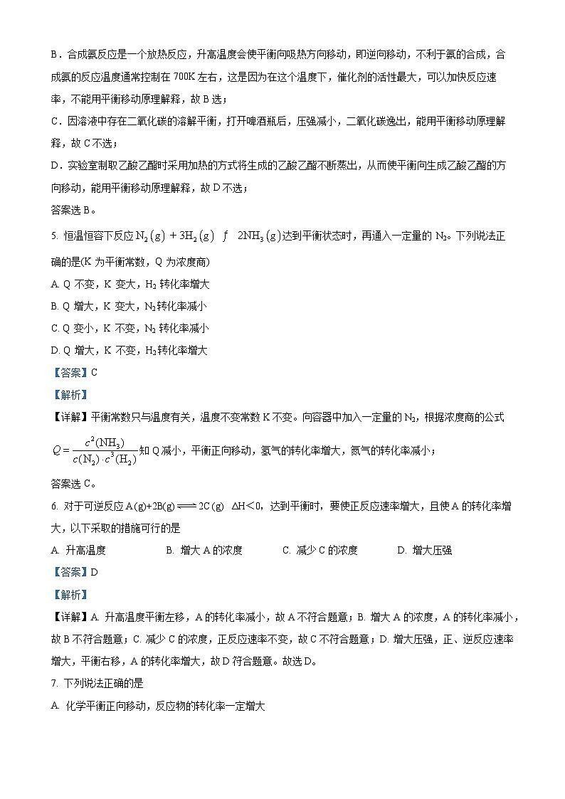 河南省郑州市十校联考2024-2025学年高二上学期11月期中联考 化学试题  Word版含解析第3页