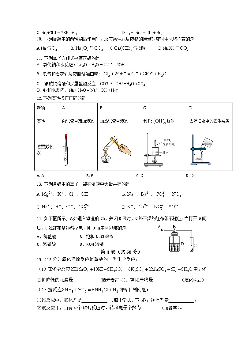 海南省屯昌中学2024-2025学年高一上学期期中考试化学试题第2页