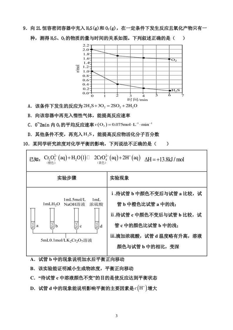 北京市平谷中学2024～2025学年高二(上)期中化学试卷(含答案)第3页