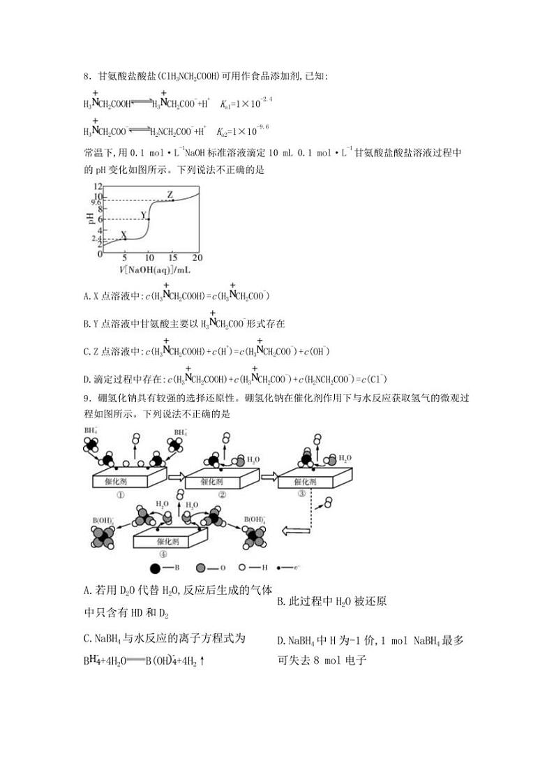 江苏省盐城市明达中学2024～2025学年高三(上)12月月考化学试卷(含答案)第3页