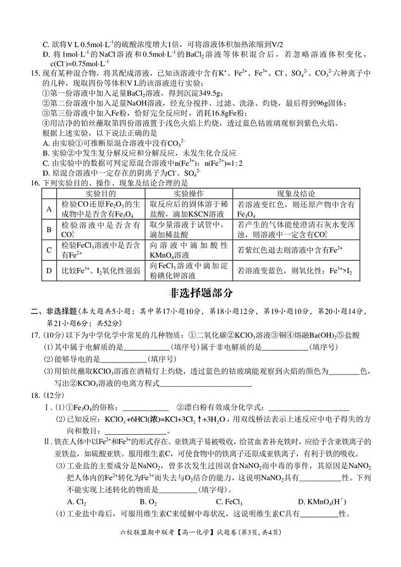 浙江省六校联盟2024～2025学年高一(上)期中联考化学试卷(含答案)第3页