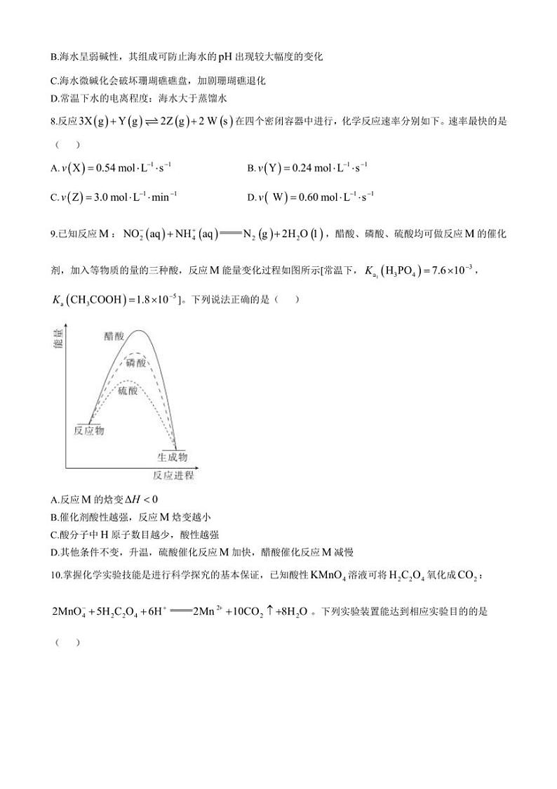 广东省部分学校2024～2025学年高二(上)11月第一次联考化学试卷(含答案)第3页