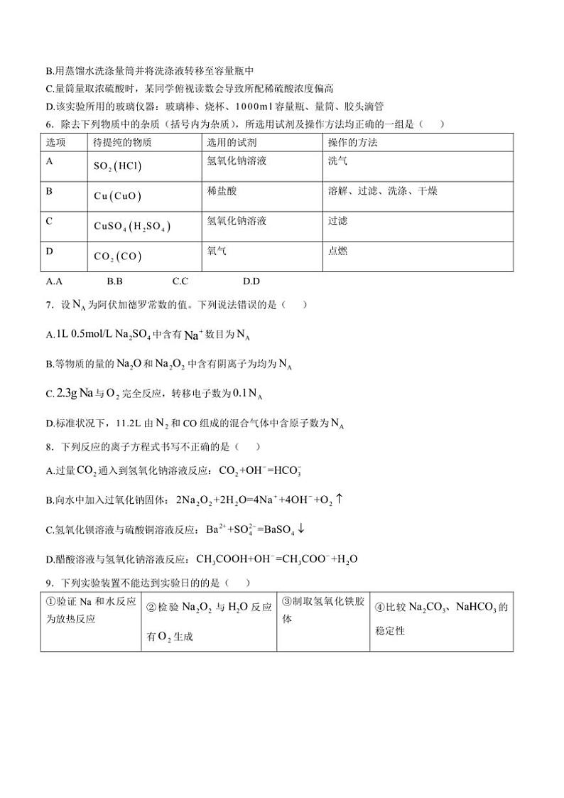 福建省三明市永安第九中学等四校2024～2025学年高一(上)期中化学试卷(含答案)第2页