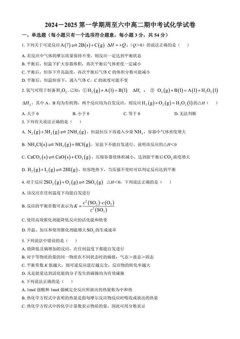 陕西省西安市周至县第六中学2024～2025学年高二(上)期中化学试卷(含答案)第1页